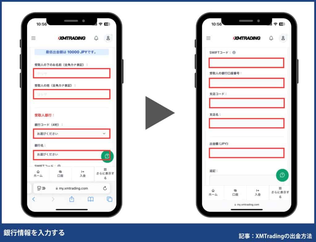 XMTradingから国内銀行送金で出金する方法