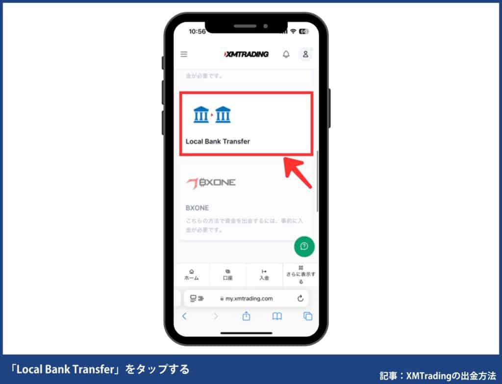 XMTradingから国内銀行送金で出金する方法