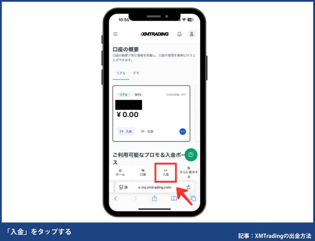 XMTradingのクレジットカードで出金する方法
