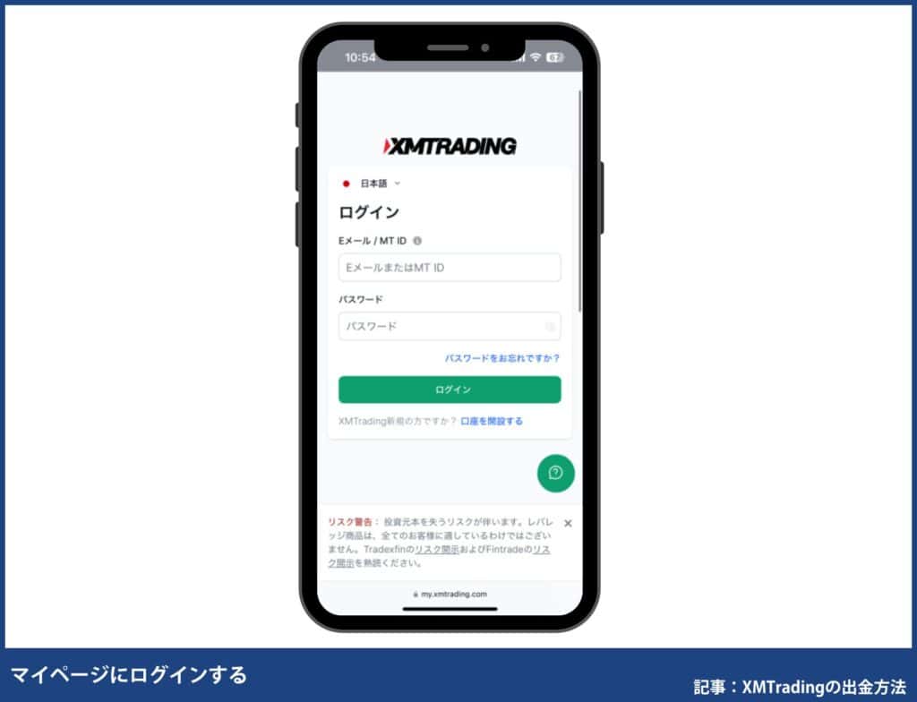 XMTradingからbitwalletで出金する方法