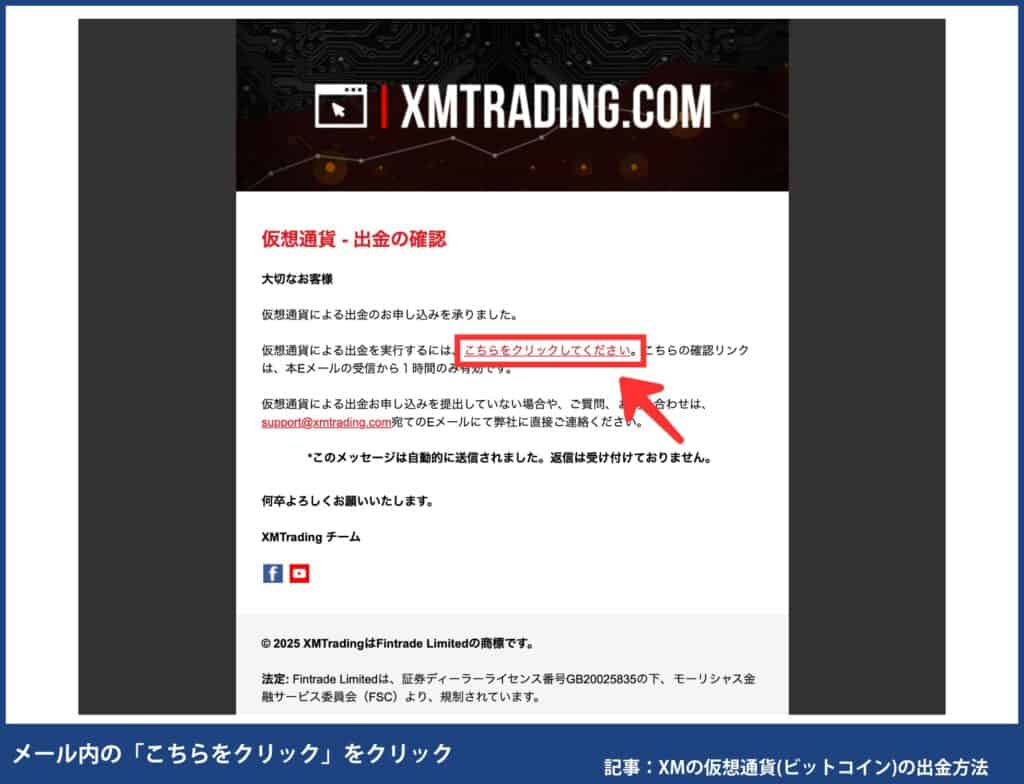 XMTradingで自分が使える出金方法を確認する方法