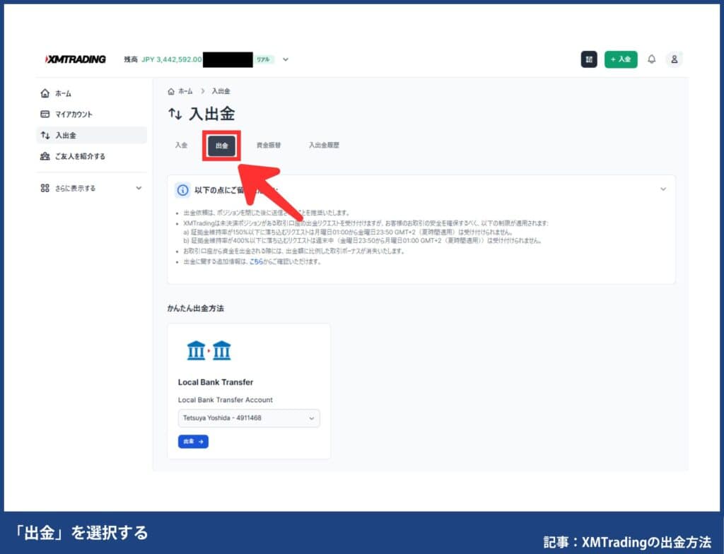 XMから楽天銀行への出金方法