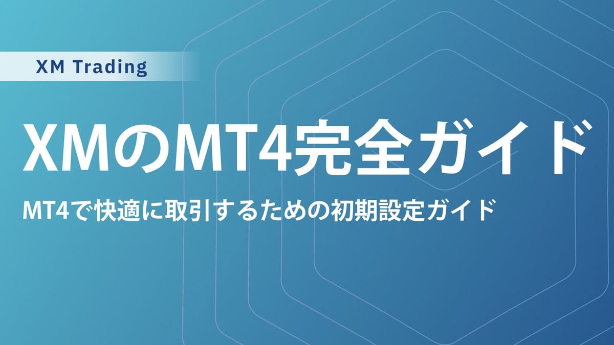 XMTradingのMT4とMT5ダウンロード方法｜インストールできない・動かない原因と対処法も解説