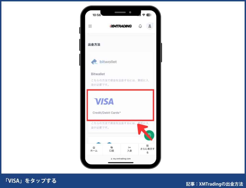 XMTradingのクレジットカードで出金する方法
