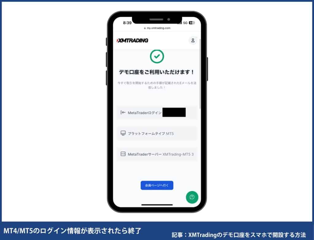 XMTradingのデモ口座開設方法