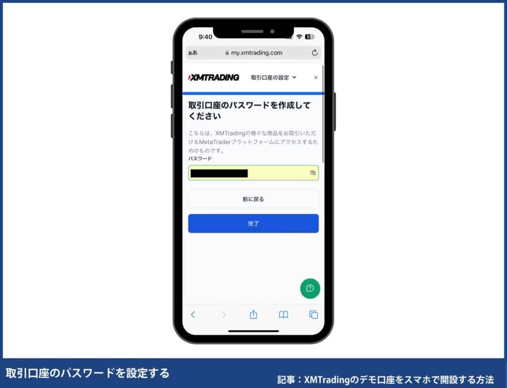 XMTradingのデモ口座開設方法