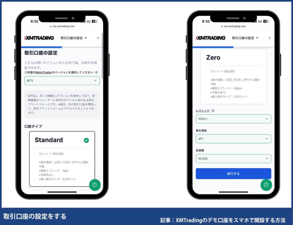 XMTradingのデモ口座開設方法