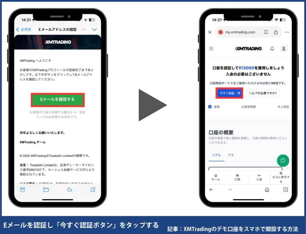 XMTradingのデモ口座開設方法