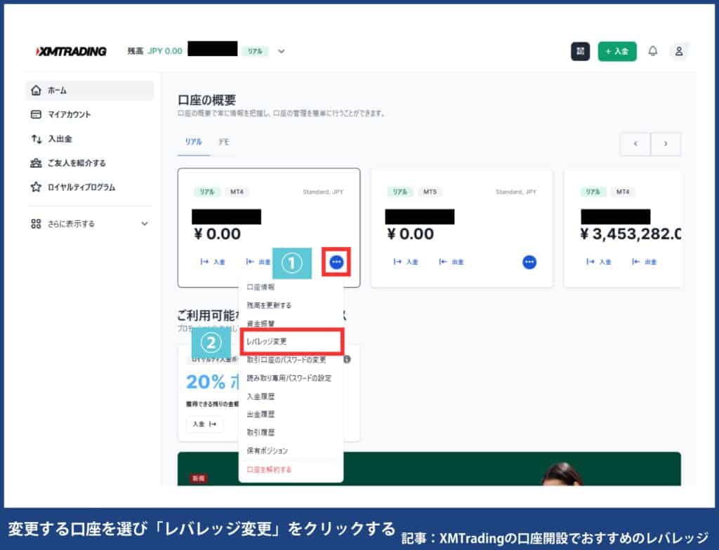 XMTradingのレバレッジ制限・規制解除｜レバレッジ変更方法