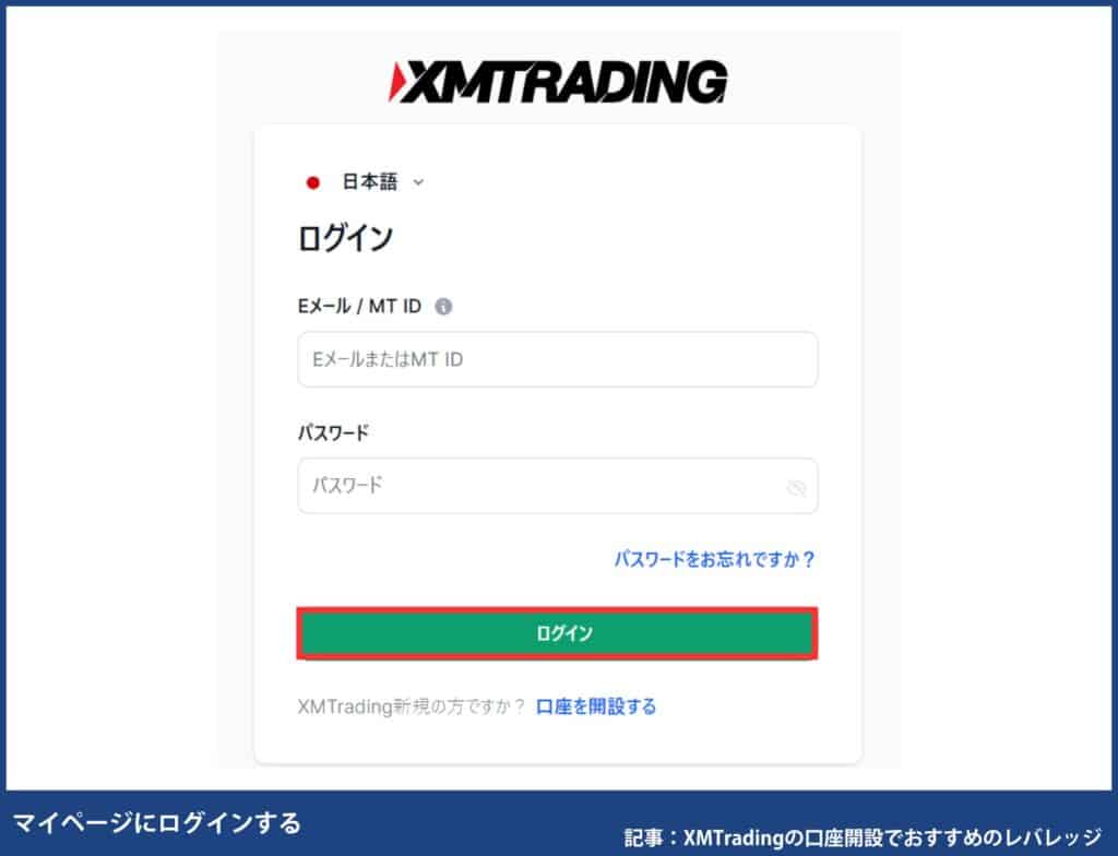 XMTradingのレバレッジ制限・規制解除｜レバレッジ変更方法