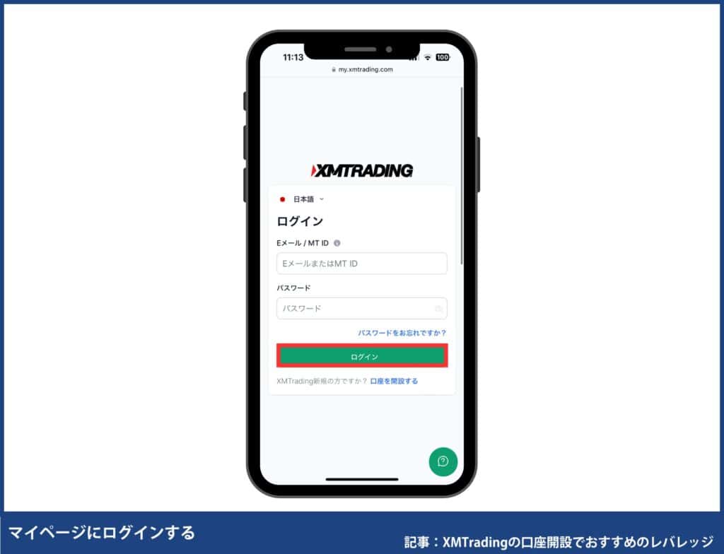 XMTradingのレバレッジ制限・規制解除｜レバレッジ変更方法