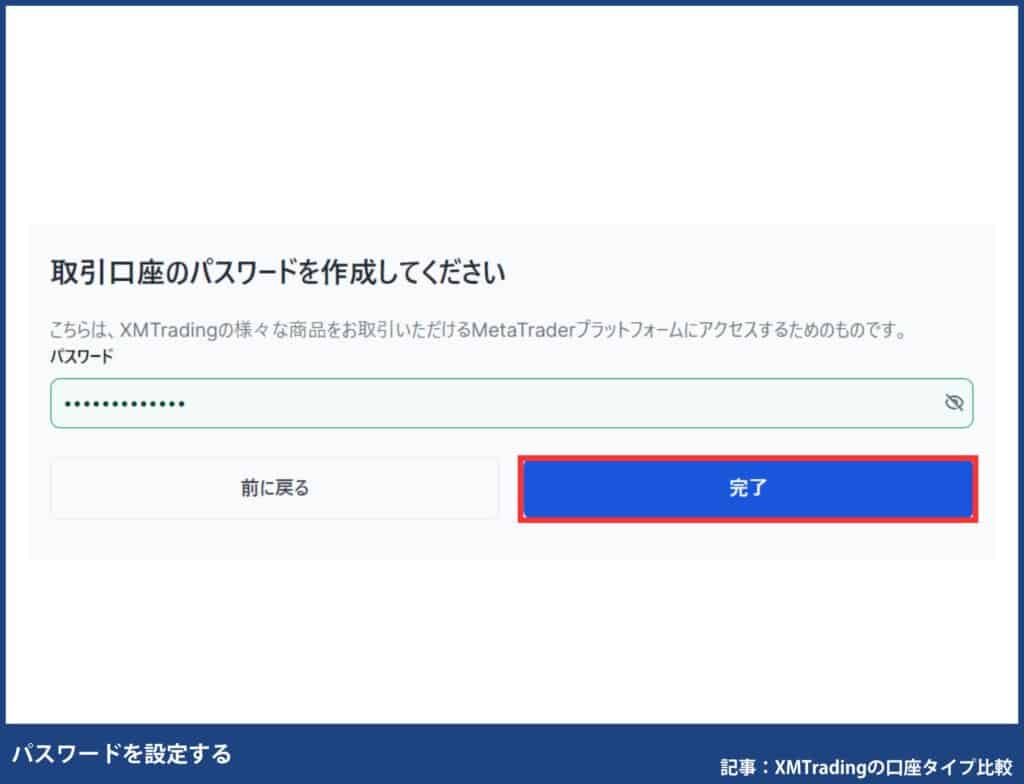 XMTradingの口座タイプを変更する方法