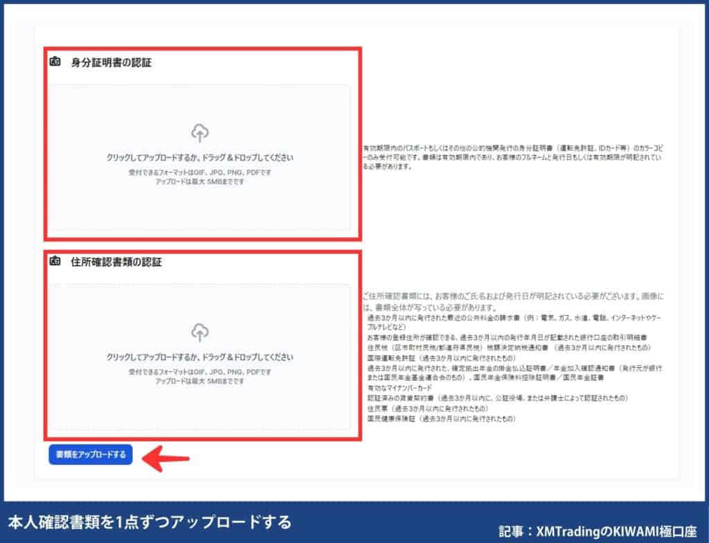 XMTradingの口座開設の手順・方法【初心者でも簡単5分】