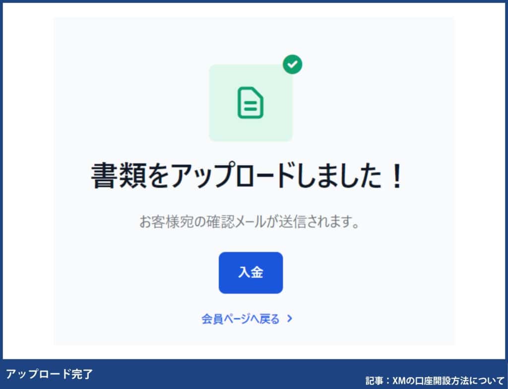 XMTradingの口座開設の手順・方法【初心者でも簡単5分】