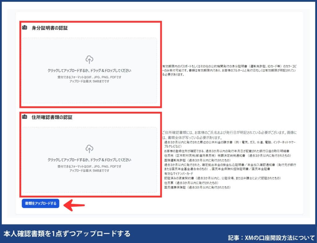 XMTradingの口座開設の手順・方法【初心者でも簡単5分】