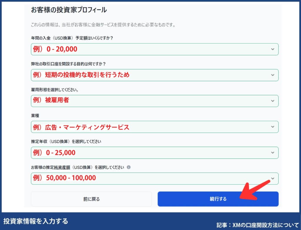 XMTradingの口座開設の手順・方法【初心者でも簡単5分】