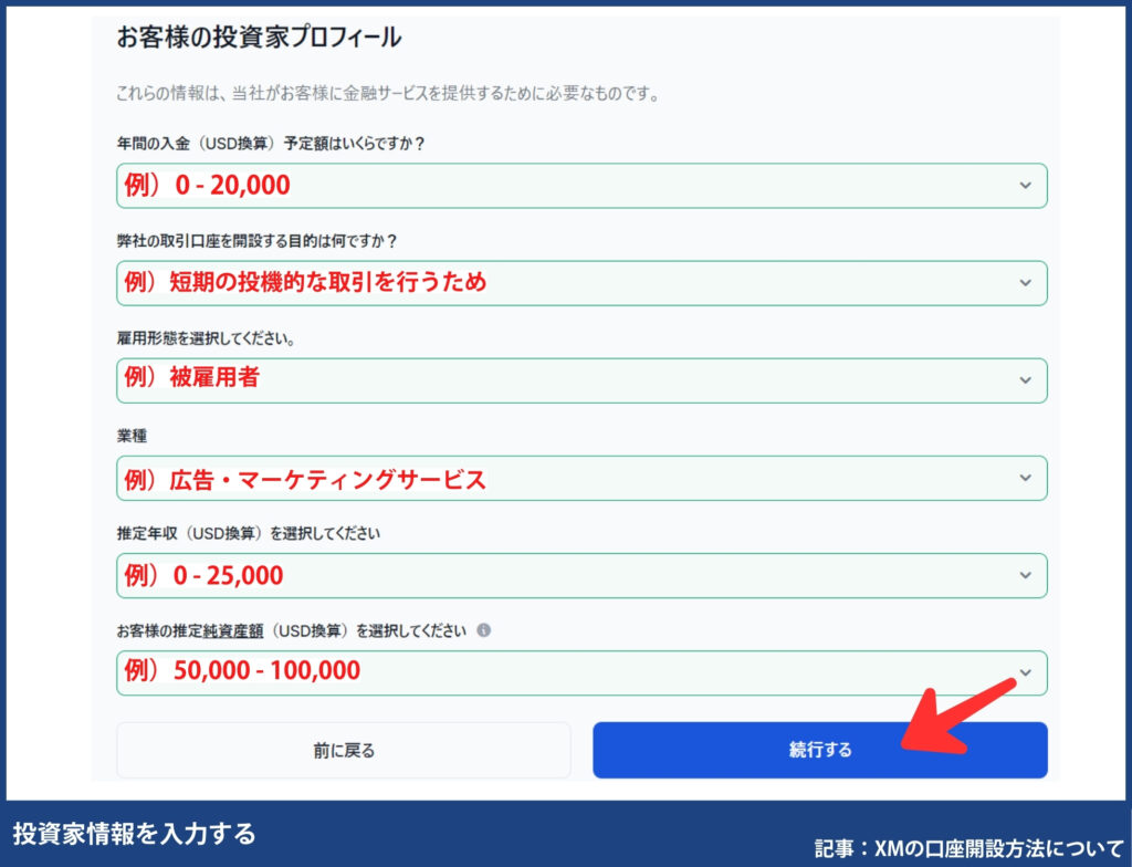 XMTradingの口座開設の手順・方法【初心者でも簡単5分】