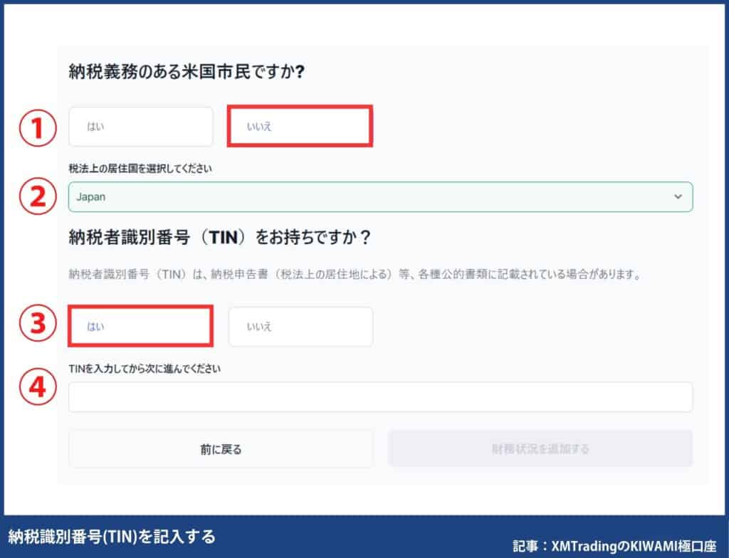 XMTradingの口座開設の手順・方法【初心者でも簡単5分】