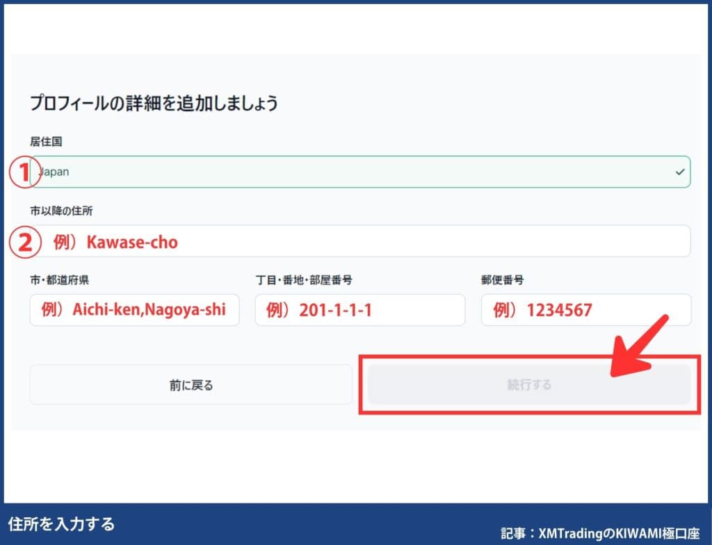 XMTradingの口座開設の手順・方法【初心者でも簡単5分】
