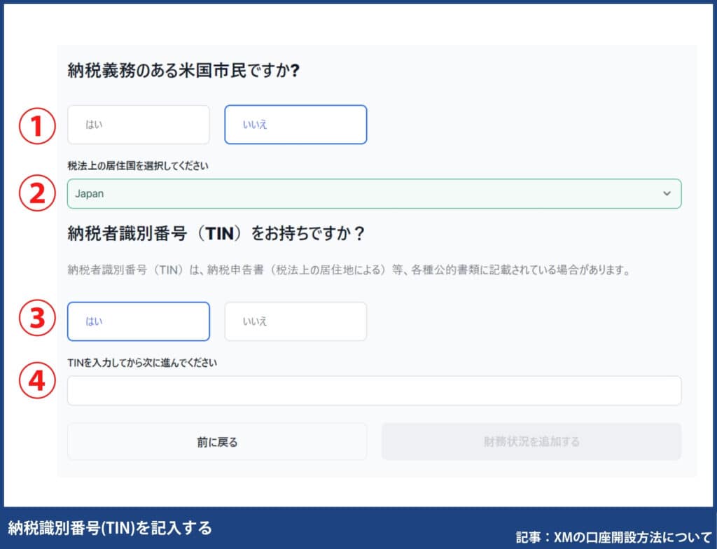 XMTradingの口座開設の手順・方法【初心者でも簡単5分】