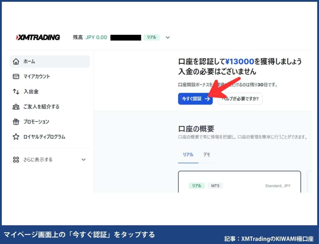 XMTradingの口座開設の手順・方法【初心者でも簡単5分】