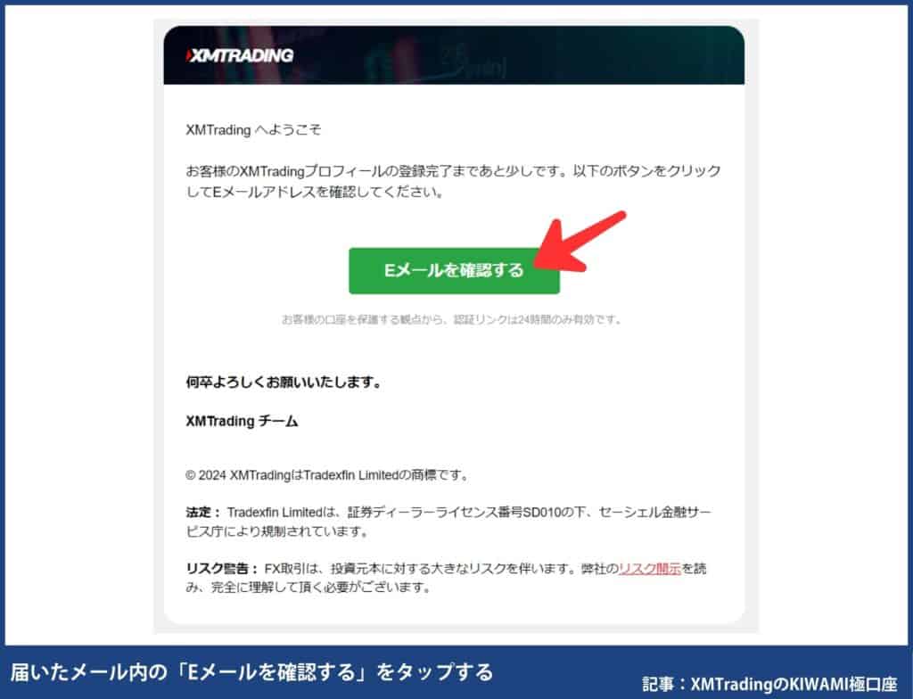 XMTradingの口座開設の手順・方法【初心者でも簡単5分】