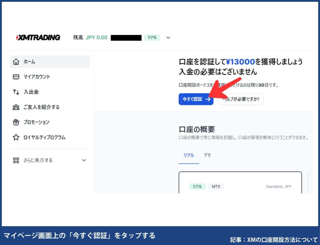 XMTradingの口座開設の手順・方法【初心者でも簡単5分】