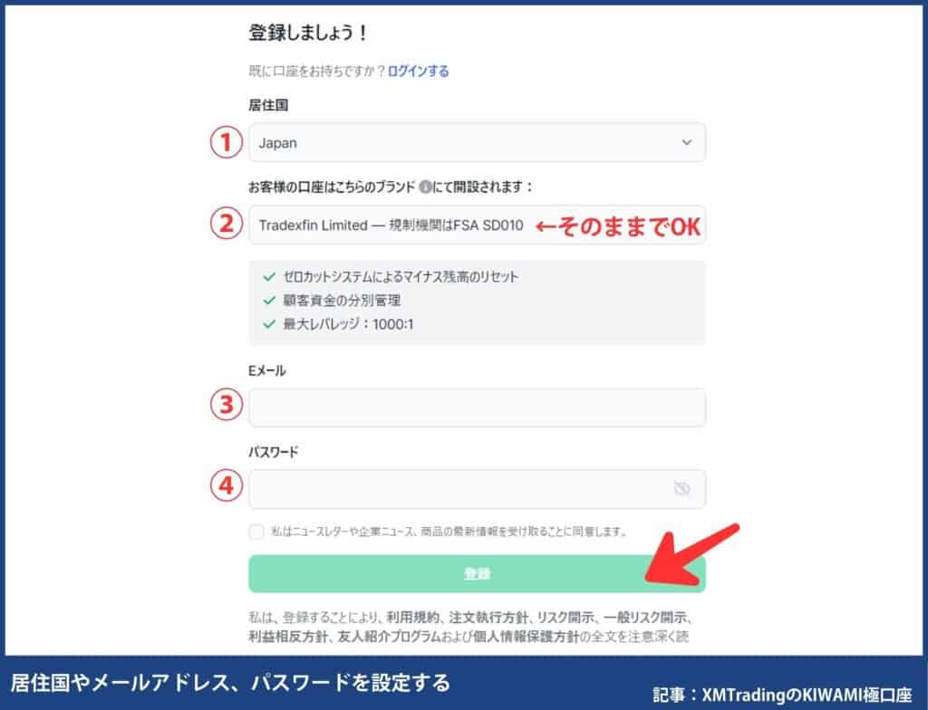XMTradingの口座開設の手順・方法【初心者でも簡単5分】
