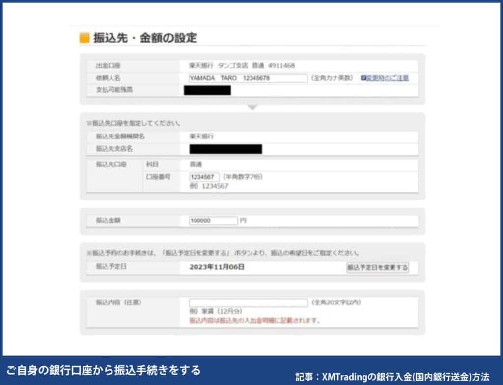 XMTradingの銀行入金（国内銀行送金）のやり方