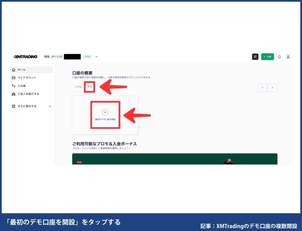 XMTradingデモ口座の追加開設方法