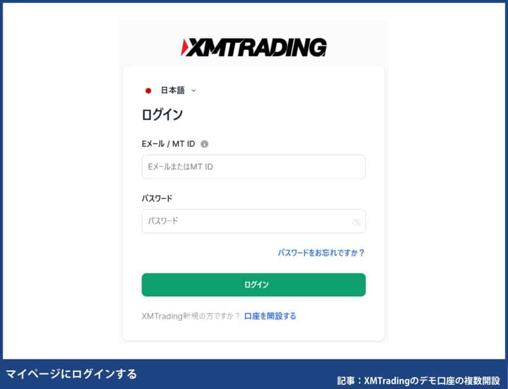 XMのプロフィール登録手順