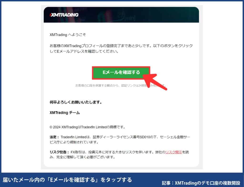 XMTradingデモ口座の追加開設方法