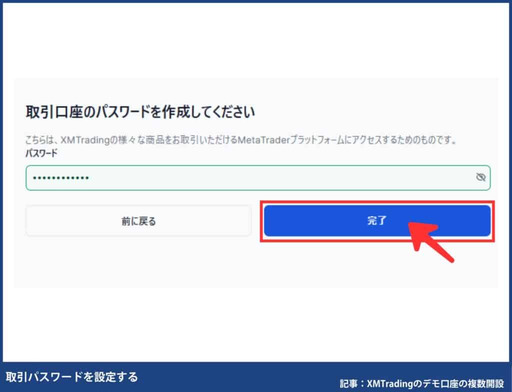 パスワードを設定する