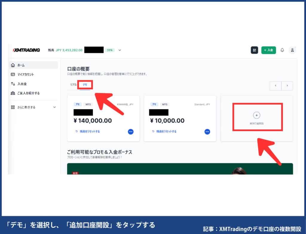 XMTradingデモ口座の追加開設方法