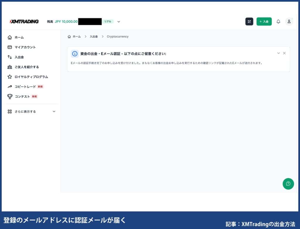 XMから仮想通貨出金する手順