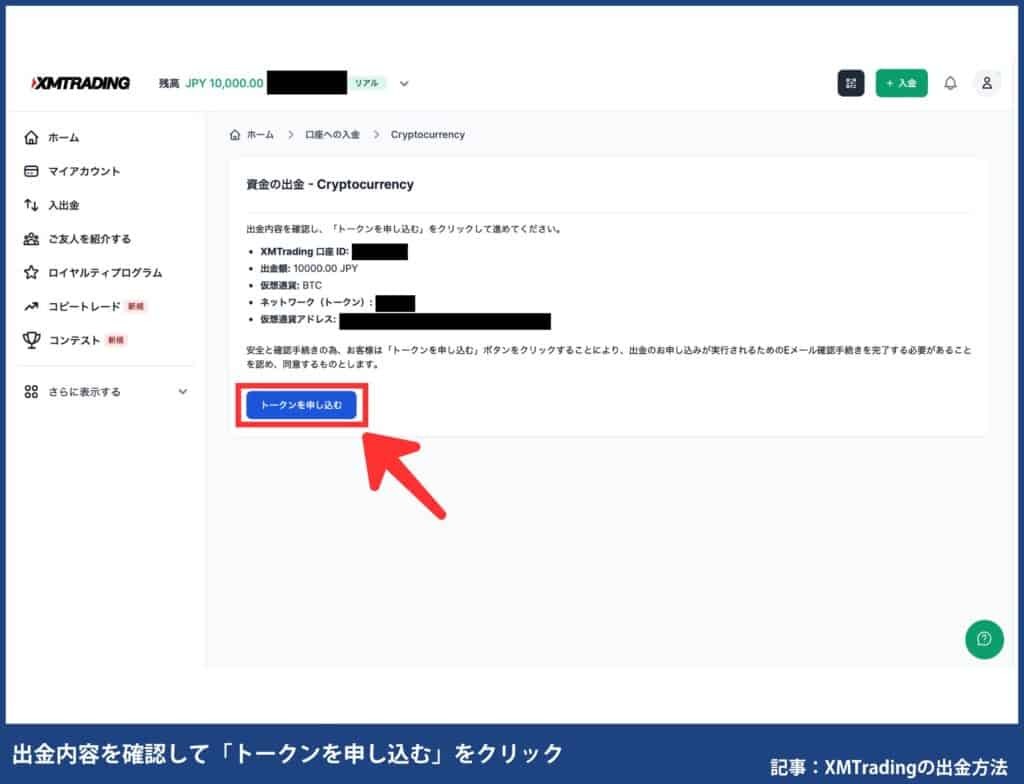 XMから仮想通貨出金する手順
