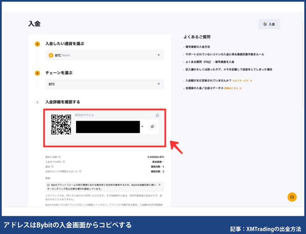 XMから仮想通貨出金する手順