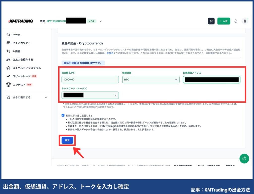 XMから仮想通貨出金する手順