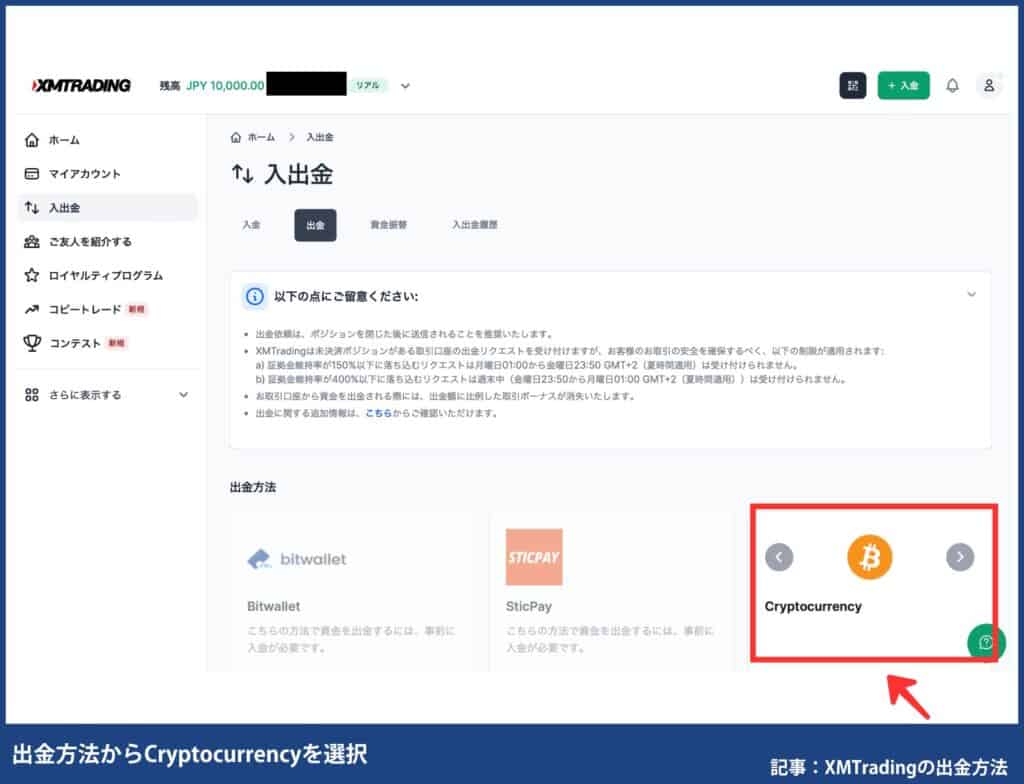 XMから仮想通貨出金する手順