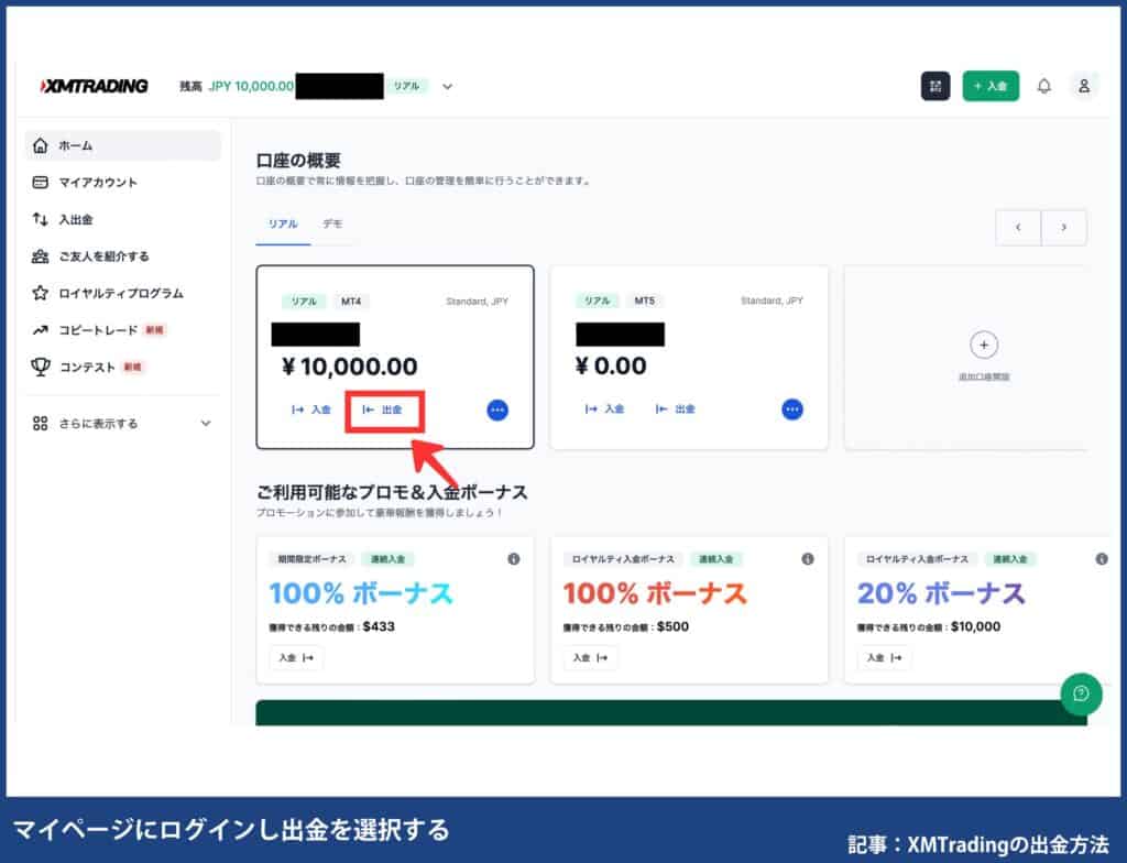 XMから仮想通貨出金する手順