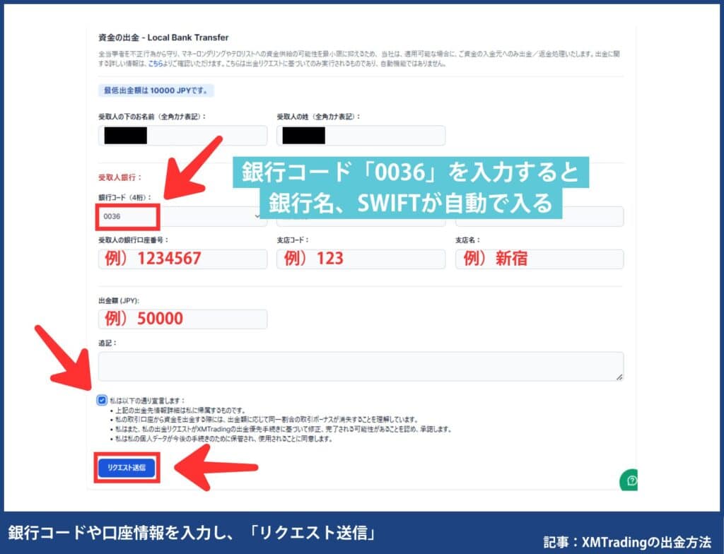 XMから楽天銀行への出金方法