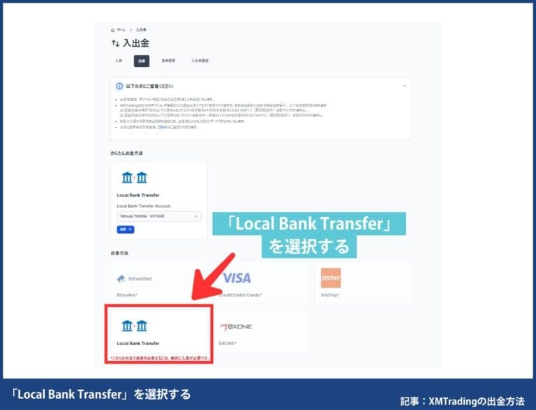 XMから楽天銀行への出金方法