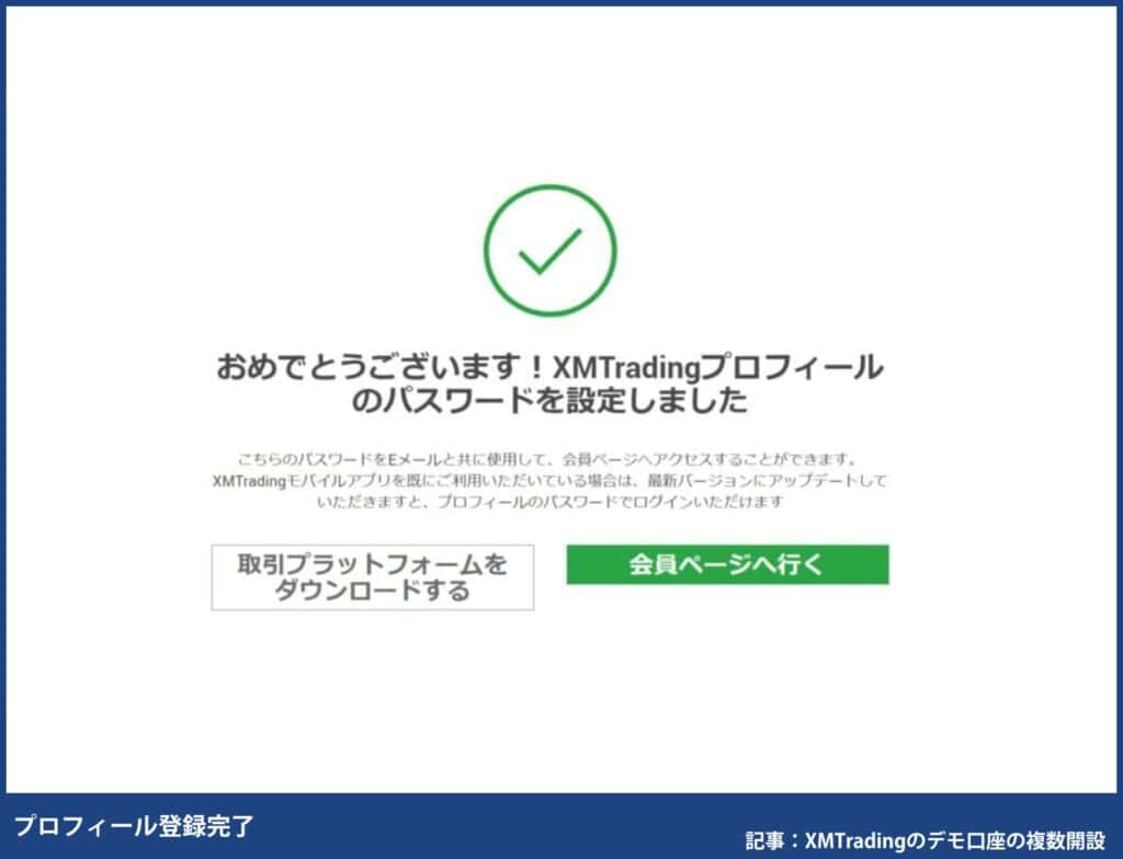 XMのプロフィール登録手順