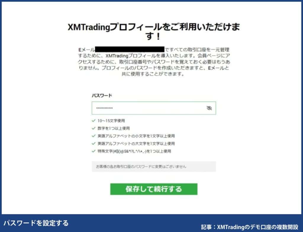 XMのプロフィール登録手順