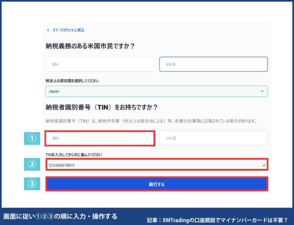 XMの口座開設のマイナンバー登録