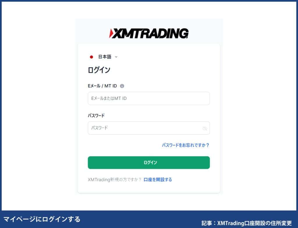 XMの口座開設後の住所変更