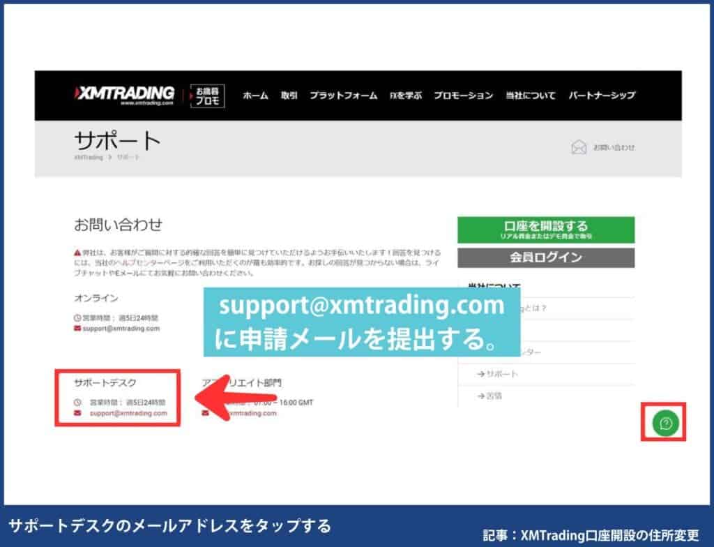 XMの口座開設後の住所変更