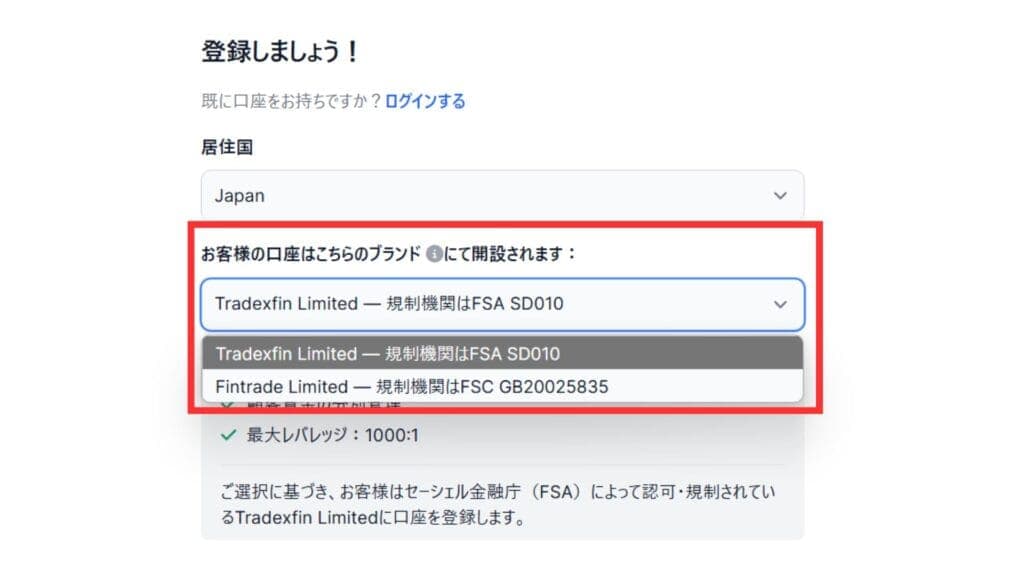 XMの口座開設時の組織名(＝口座ブランド)について