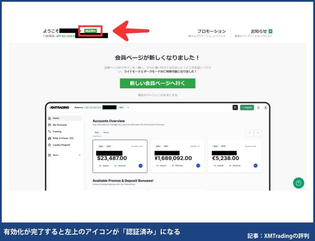 XMの始め方①｜口座開設方法【PC】