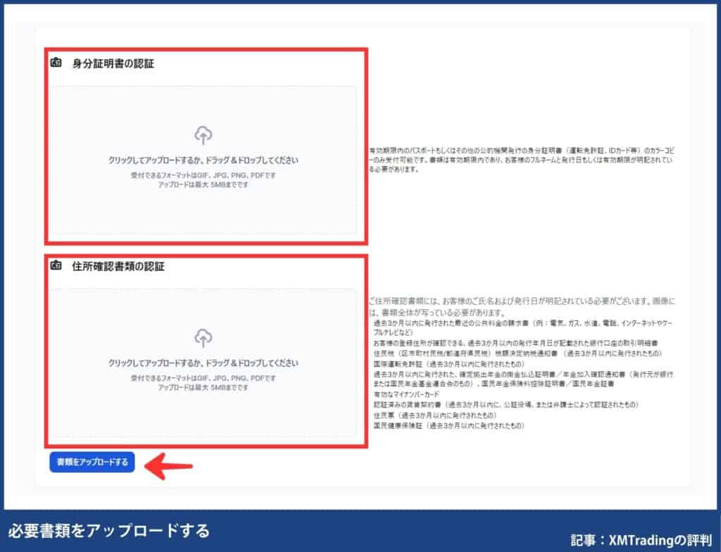 XMの始め方①｜口座開設方法【PC】